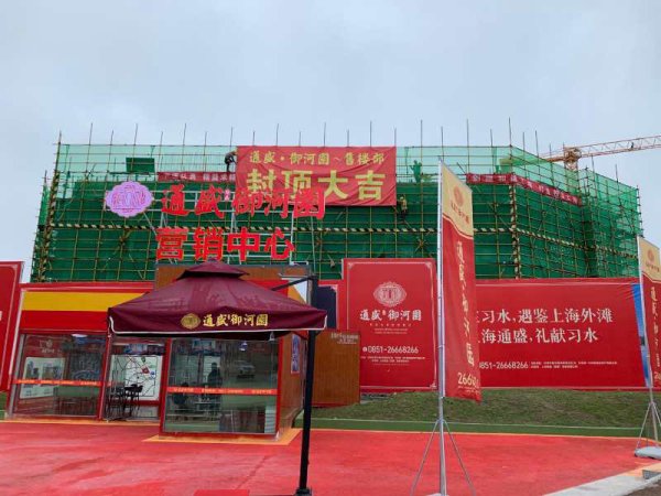 领跑品质地产·运营城市未来-祝贺习水·通盛御河